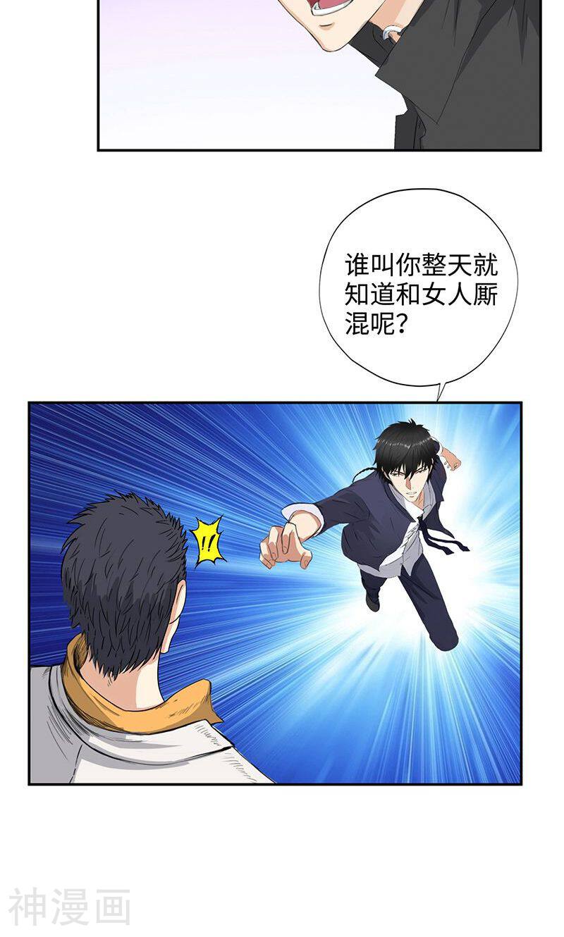 校园高手韩漫全集-第25话 诛杀顾兴无删减无遮挡章节图片 